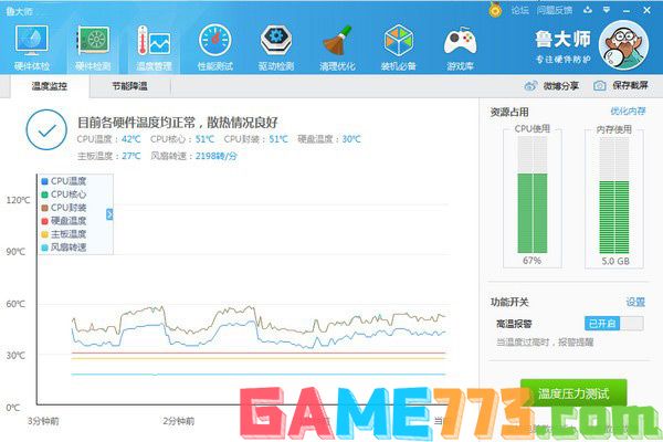 鲁大师电脑版安装包2024最新