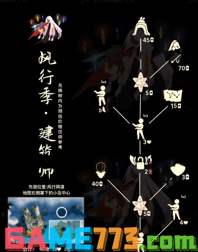 光遇天才建筑师先祖在哪1