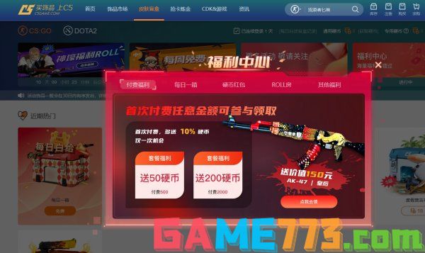 CSGO能白嫖的开箱网有哪些 5个可以免费抽一次的csgo开箱网分享