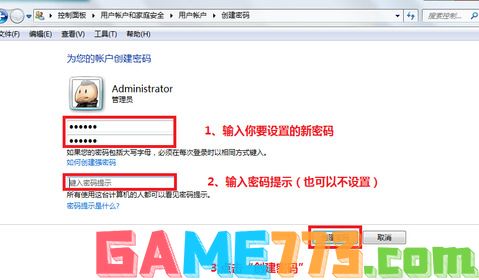 win7电脑如何设置开机密码 台式机win7怎么设置开机密码