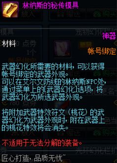 dnf武器怎么幻化 武器幻化方法介绍