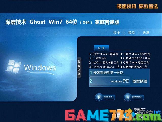 win7家庭普通版正版免费下载