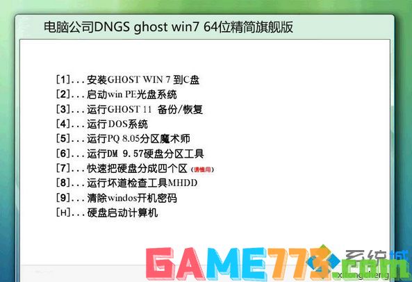 电脑公司DNGS ghost win7 64位精简旗舰版