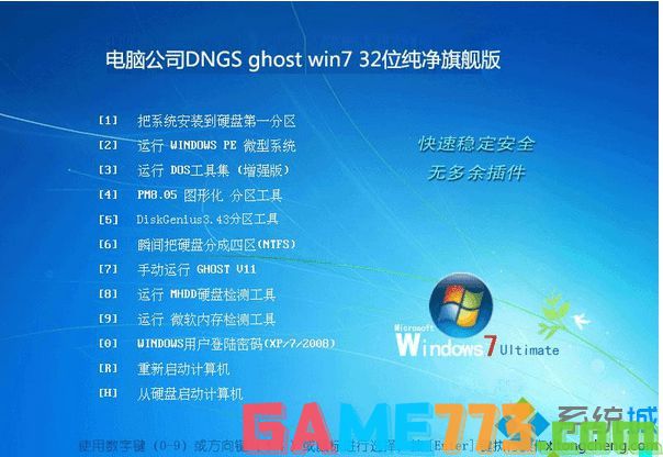 电脑公司DNGS ghost win7 32位纯净旗舰版