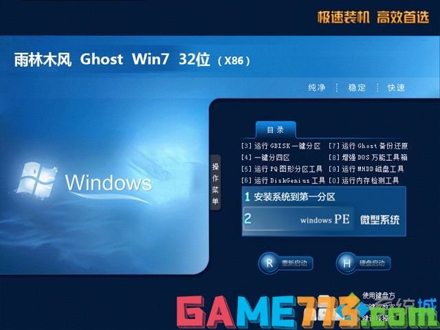 windows7简体中文旗舰版官方原版下载地址