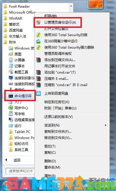 win7总是弹出正版验证提示怎么办