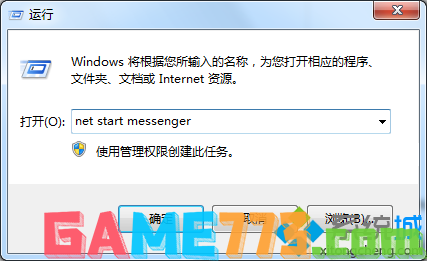 输入net start messenger 