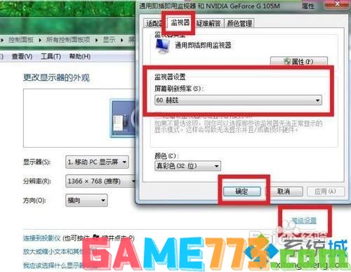 win7系统设置屏幕刷新率为75的方法