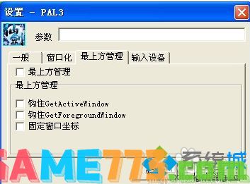 win7系统下三国志11窗口化的方法