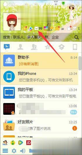 怎么点亮qq邮箱图标