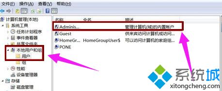 win7如何设置管理员_教你怎么给win7电脑设置管理员权限