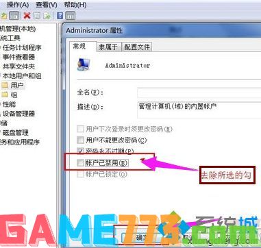 win7如何设置管理员_教你怎么给win7电脑设置管理员权限