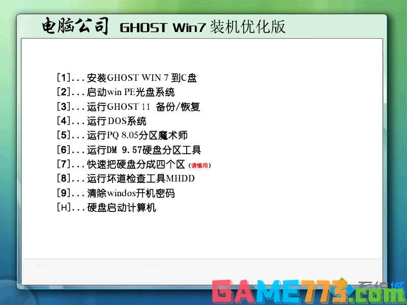 windows7适度精简版下载推荐_windows7系统精简版官方下载