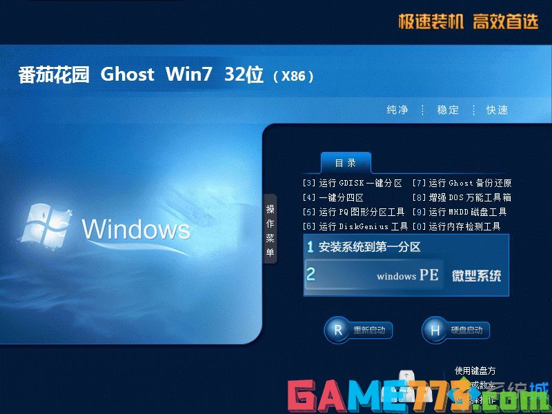 windows7适度精简版下载推荐_windows7系统精简版官方下载
