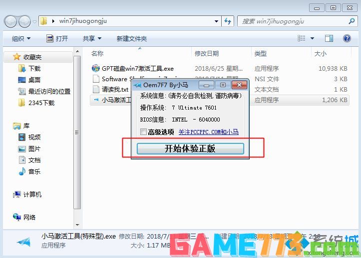 windows7激活工具小马官网下载