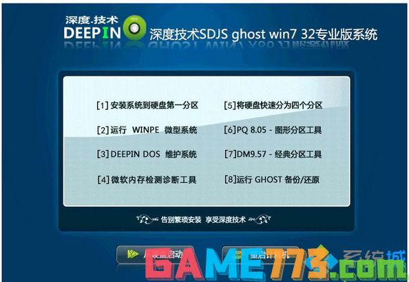 深度技术SDJS ghost win7 32专业版系统
