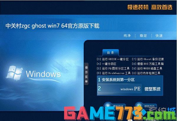 win7安装版iso镜像下载地址（64位/32位镜像安装）