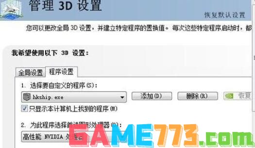 win7热血无赖进不去如何解决(1)