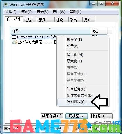 win7出现bugreport_xf.exe系统错误的解决方法