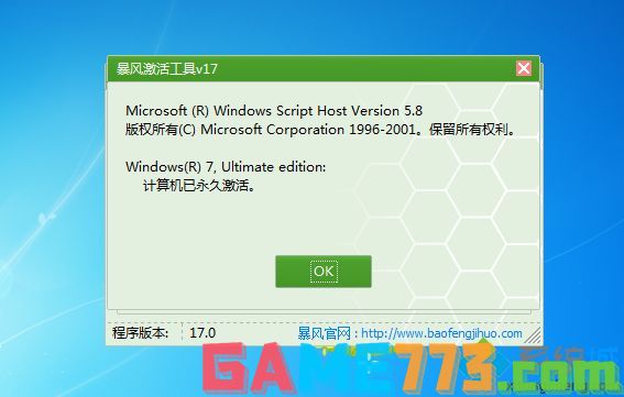 win7激活软件,win7系统激活软件一键永久激活下载