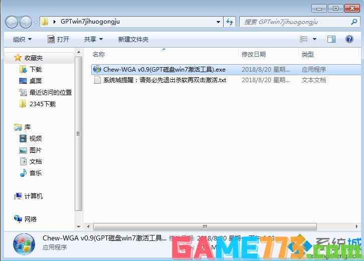 win7激活软件,win7系统激活软件一键永久激活下载