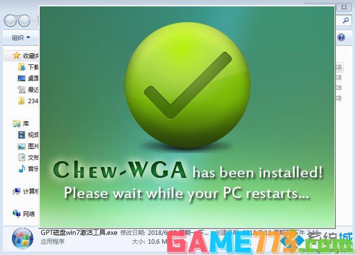 win7激活软件,win7系统激活软件一键永久激活下载