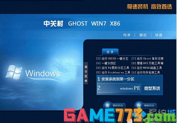 中关村zgc ghost win7 32位免激活安装版