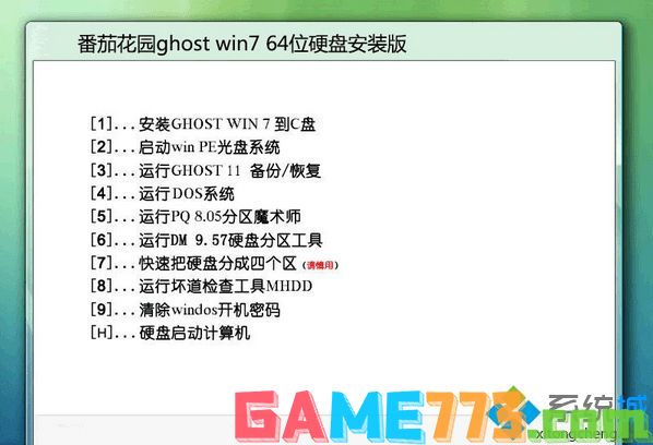 番茄花园ghost win7 64位硬盘安装版