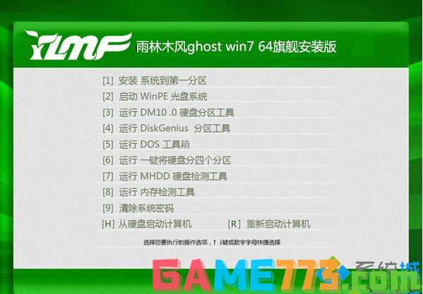 雨林木风ghost win7 64旗舰安装版