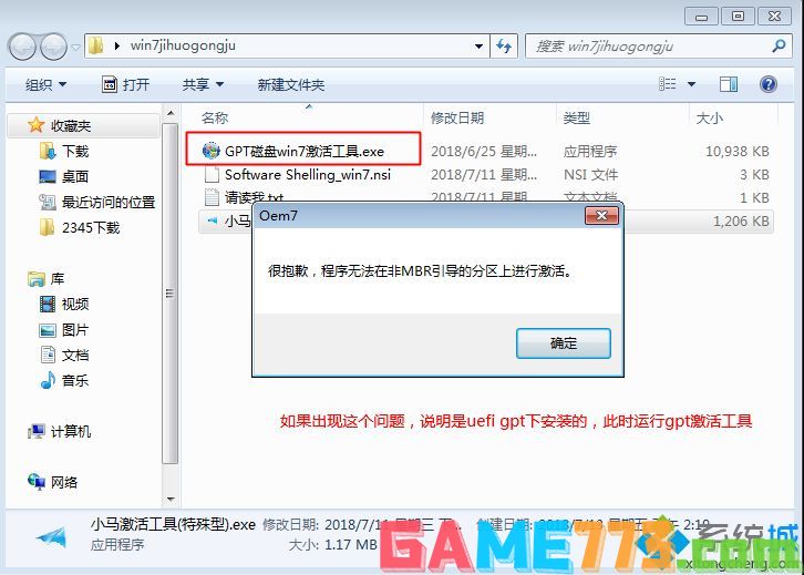 windows7内部版本7601 此windows副本不是正版最简单解决方法