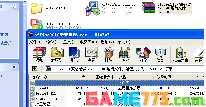 XP系统如何安装office2010(1)