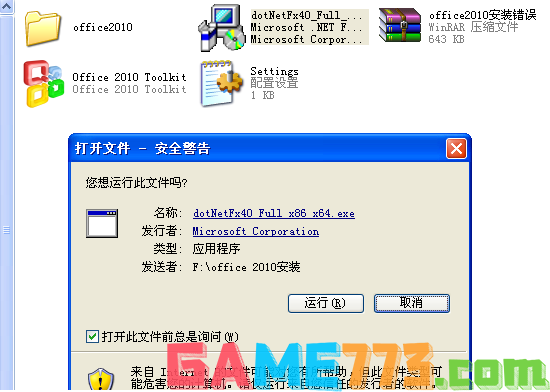 XP系统如何安装office2010(3)