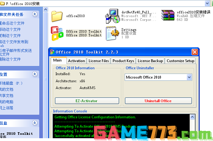 XP系统如何安装office2010(5)