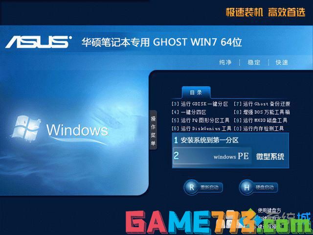 windows7简体版下载_windows7简体版官网下载地址