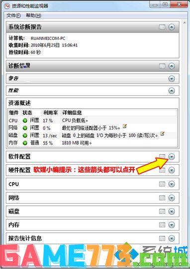 windows7系统怎么查看电脑的健康报告 三联