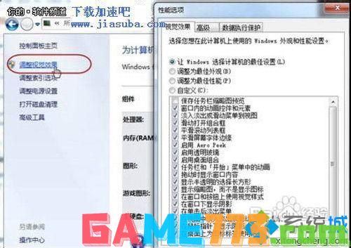 怎么优化win7系统