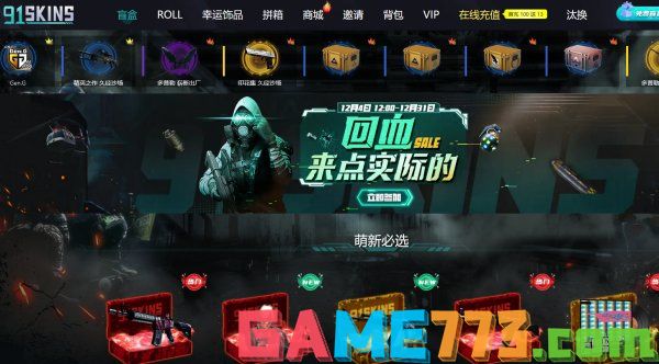 CSGO官方承认的开箱网站有哪些 公认最好的开箱网站推荐