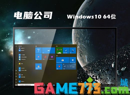 电脑公司ghost win10 64位高效专业版v2021.04