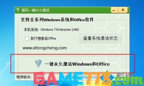 win7企业版激活