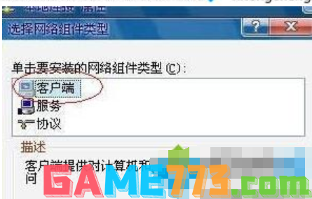 netware客户服务禁用欢迎屏幕怎么办(2)