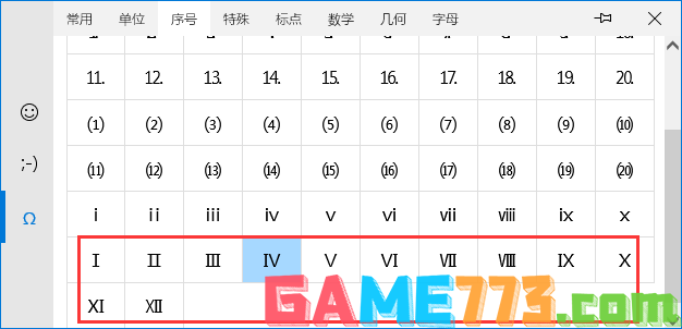 罗马数字一二三怎么打(2)