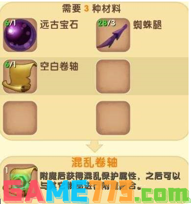 迷你世界附魔卷轴怎么用 附魔卷轴合成大全