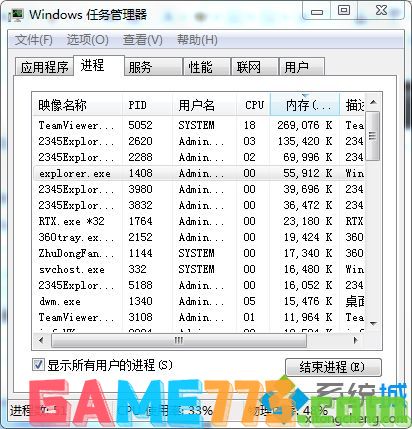 win7系统桌面进程是哪个