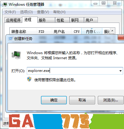 win7系统桌面进程是哪个