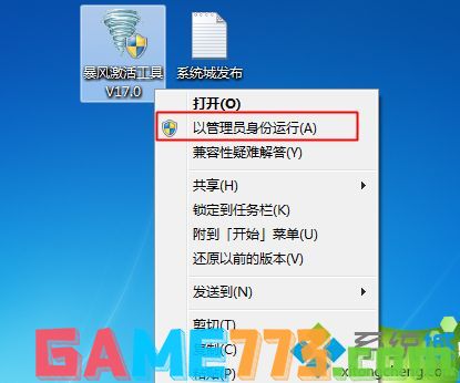 激活windows7