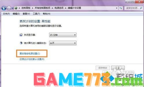 更改高级电源设置