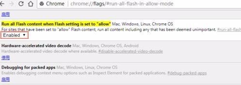 win7总是提示点击即可启用adobe flash player怎么办