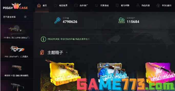 2022年国内CSGO开箱网站大全 2022CSGO开箱网站推荐一览