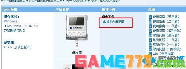 win7系统提示“中国建设银行获取网银盾序列号插件不可用”解决方法