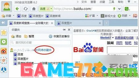 win7系统下360浏览器收藏夹路径在哪